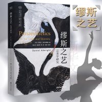 音像缪斯之艺 泛美学研究(美)丹尼尔·奥尔布赖特