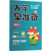 音像入学早准备 数学作者