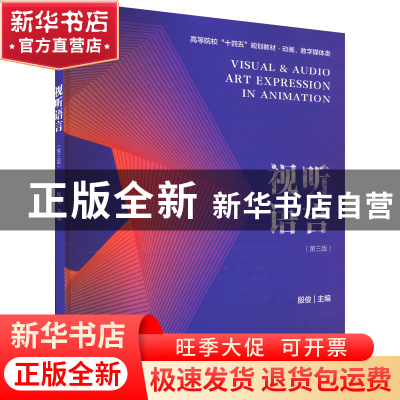 正版 视听语言 殷俊 南京大学出版社 9787305260278 书籍