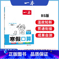 [北师]寒假口算 小学一年级 [正版]寒假口算小学一二三四五六年级数学寒假计算口算作业人教北师 123456年级计算题笔