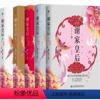 [正版] 谢家皇后小说全套5册 1-2-3-4-5全集 越人歌 古代古风言情小书青春文学小说书籍 斗争类剧宫斗小说 狐