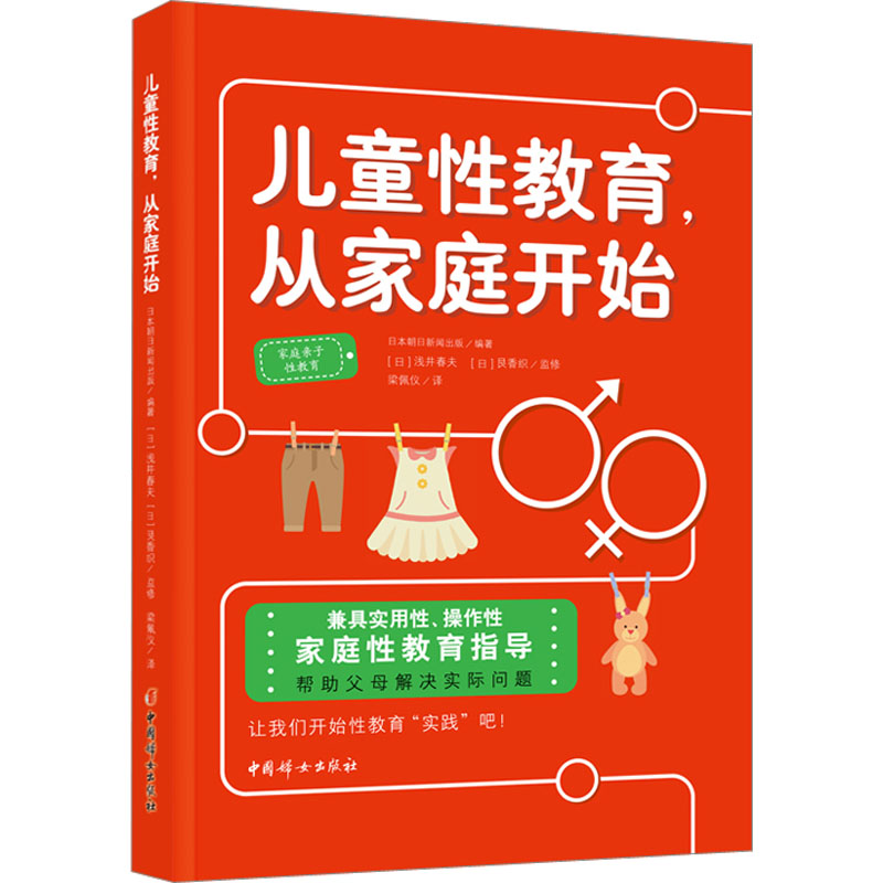 [M]儿童性教育,从家庭开始-9787512720855