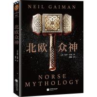 正版新书]北欧众神(英)尼尔·盖曼(Neil Gaiman)9787559416735