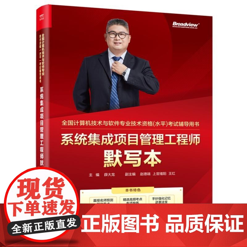 店 系统集成项目管理工程师默写本 双色 全国计算机技术与软件专业技术资格水平考试辅导用书 备战2025计算机软考资料