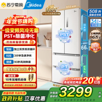 [自营]美的(Midea)508变频一级能效法式多门双系统双循环除菌净味冰箱大容量BCD-508WTPZM(E)白国补
