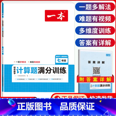 国一[数学]计算题满分训练 初中通用 [正版]2024版初中语文现代文阅读理解训练五合一国一八年级九年级中考文言文古诗阅