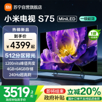 [自营]小米电视75英寸S75 MiniLED一级能效64G大存储240Hz游戏竞技高刷液晶平板L75MB-SPL