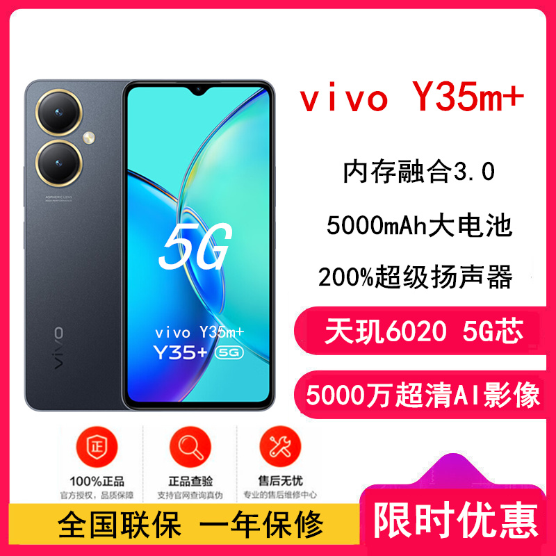 [原封]vivo Y35m+ 黑 8GB+256GB 天玑6020八核 双卡5G 5000毫安大电池 15W闪充 5000万影像手机 Y35