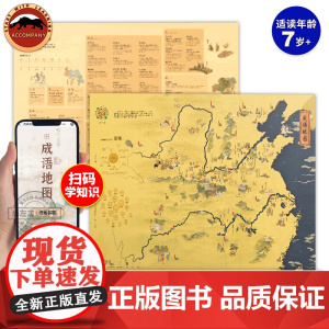 北斗正版 儿童成语地图古诗文地图唐诗宋词地图挂图 小学生用中国地理历史国学启蒙地图 学生地图墙贴大尺寸挂画