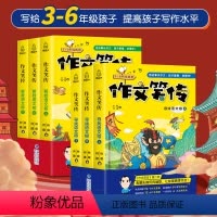 [正版]作文笑传 第二季寻找/解救语文榕全套6册 林威/何捷老师的作文书三四五年级课外书读物书目小学生作文大全1-2-
