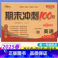 [正版]一起点外研版 期末冲刺100分六年级下册英语WY版 完全试卷小学六年级下册英语试卷同步训练试卷测试卷 单元达标