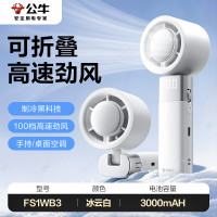 公牛手持小风扇降温神器小型随身迷你便携式随身户外折叠风扇学生宿舍办公室静音 折叠款 冰磁制冷 3000mAh