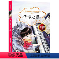 生命之歌 [正版]生命之歌9787110097045 王晋康科学普及出版社儿童读物科学幻想小说中国当代