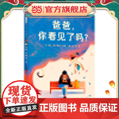 爸爸,你看见了吗?