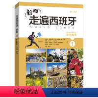 [正版]外研社图书新版走遍西班牙(1)(学生用书)