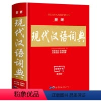[正版]2024年中小学生现代汉语词典全新版高中生初中生中学生人教版多功能汉语成语大全四字词语解释字典语文常用实用工具