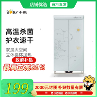 Bear/小熊 HGJ-B10V1 烘干机家用干衣机大容量风干衣服消毒衣柜