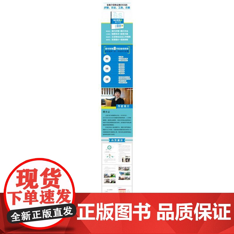 [国图书店]全新正版物业管理6S推行手册邵小云编著9787115663672人民邮电出版社
