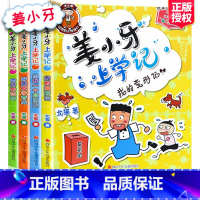 [正版]姜小牙上学记全套4册 小学生课外阅读书籍一年级二年级三年级四年级注音版江小牙将上学记五六年级米小圈系列儿童漫画