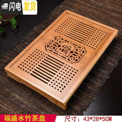三维工匠功夫茶具竹茶盘竹制茶海茶台储水排水式茶托大号小号托盘 福盛水竹茶盘43*28*5CM