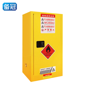 备冠 防爆柜 15加仑黄色 台
