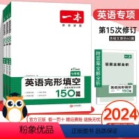 完形填空-七年级 初中通用 [正版]一本英语完形填空150篇阅读理解七年级八年级九年级中考专项训练初中上册下册练习题真题