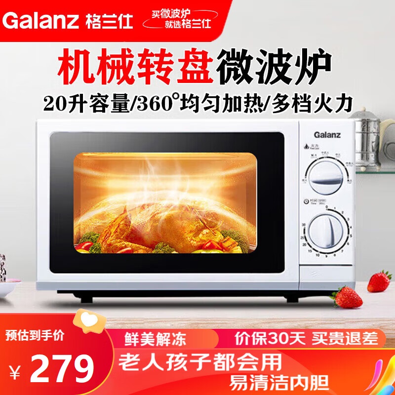 格兰仕(Galanz)微波炉 家用20升小型多功能 机械旋钮 玻璃转盘加热 P70D20N1P-G5(W0)
