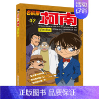 名侦探柯南漫画37 [正版]单册任选柯南漫画书全集 全彩色全套1~49册 名侦探柯南抓帧漫画 青山刚昌 6-13岁小学生