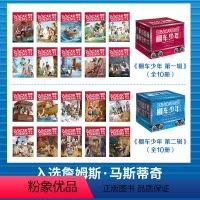 [组合更划算-咨询客服优惠]棚车少年 第一辑+ 第二辑 全20册 [正版]棚车少年第一辑+第二辑全20册JST经典儿童文
