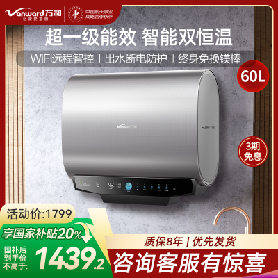 万和矿泉浴A7 一级能效60升电热水器超薄扁桶出水断电3200W速热双胆智能恒温镁棒免换E60-A7WW30-32