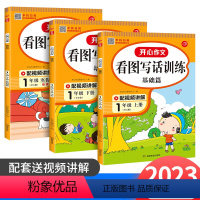 看图写话 小学一年级 [正版]看图写话一年级人教版注音小学生语文同步作文书课外阅读辅导大全专项写作阅读理解入门起步训练本