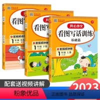 看图写话 小学一年级 [正版]看图写话一年级人教版注音小学生语文同步作文书课外阅读辅导大全专项写作阅读理解入门起步训练本