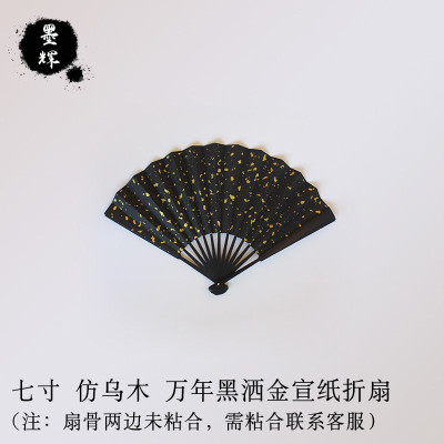 折扇中国风万年红黑洒金宣纸折扇7寸8寸9寸10寸仿乌木扇子双色三维工匠10寸万年黑洒金