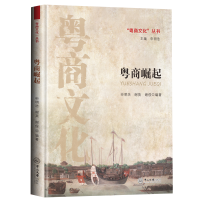 音像粤商崛起-“粤商文化”丛书申明浩,谢英,谢俊