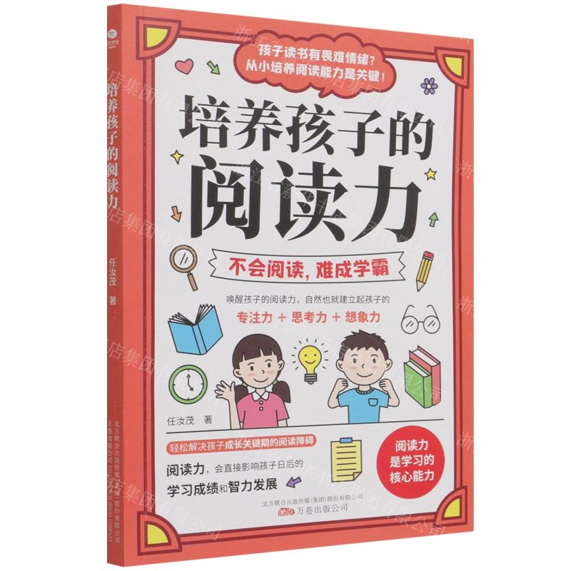 [N]培养孩子的阅读力-9787547057964