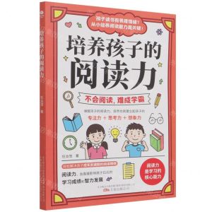 [N]培养孩子的阅读力-9787547057964