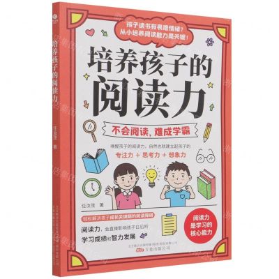 [N]培养孩子的阅读力-9787547057964