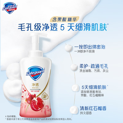 舒肤佳 Safeguard 700g 焕肤红石榴香泡沫型沐浴露