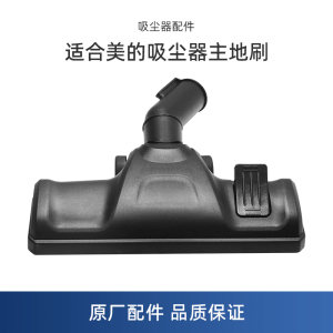 适配美的吸尘器配件地刷吸头T3-L151E1/T3-L151E1 Pro口径35mm通用
