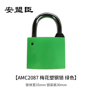 安盟臣AMC2087 锁体宽35mm 锁梁高30mm 梅花塑钢锁 (计价单位:个) 绿色