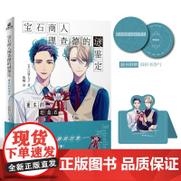 宝石商人理查德的谜鉴定 重生的坦桑石 辻村七子 著 小说