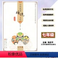语文 七年级/初中一年级 [正版]中华传统文化江苏版初中初一1七7年级陆志平主编商务印书馆江苏凤凰教育出版社
