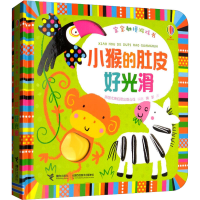 [M]小猴的肚皮好光滑-9787544848527