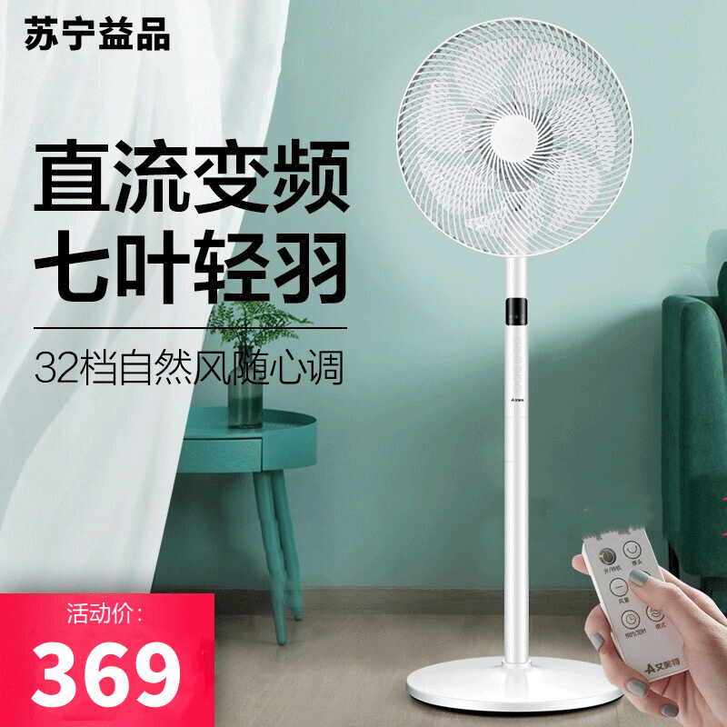 艾美特(Airmate) 电风扇 CS35-RD1家用32档直流变频轻音落地扇台式电风扇 省电AI智能温控