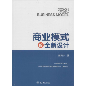 醉染图书商业模式的全新设计9787301270660