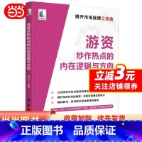 [正版] 书籍游资炒作热点的内在逻辑与方向 屠龙刀游资底层投资逻辑交易实录主力运作模式跟庄实战技法书籍