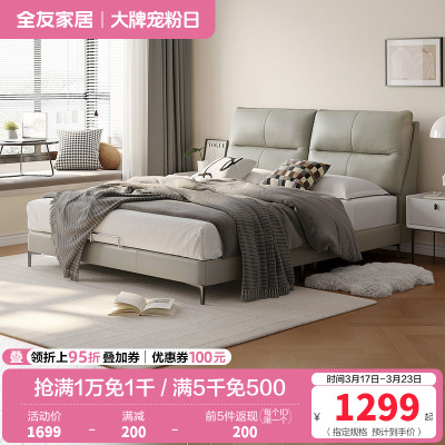 全友家居现代简约进口头层牛皮真皮床卧室大床1.8m双人床软床家具