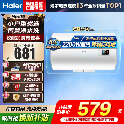 海尔(Haier)[HC3新]60升电热水器 金刚搪瓷胆 国家补贴15% 租房优选大水量 2200W速热家用储水式