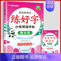 [英语]练字帖1本 四年级下 [正版]衡水体英语字帖练字一年级二年级三四五六上册下册小学生笔画笔顺练字帖每日一练临摹同步