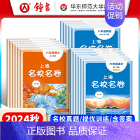 语数英3本套装(大字版) 六年级下 [正版]2024上海名校名卷语文数学英语物理化学六年级上册七年级八年级上下九年级全一